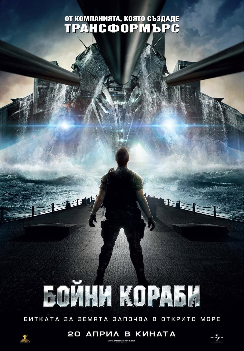 Battleship / Бойни кораби