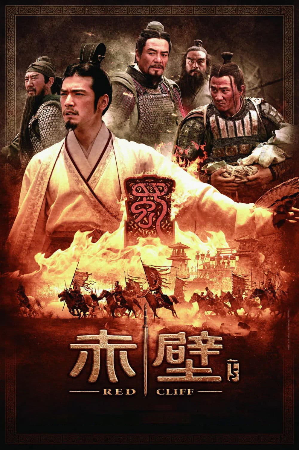 赤壁：決戰天下 / Кървавите скали 2