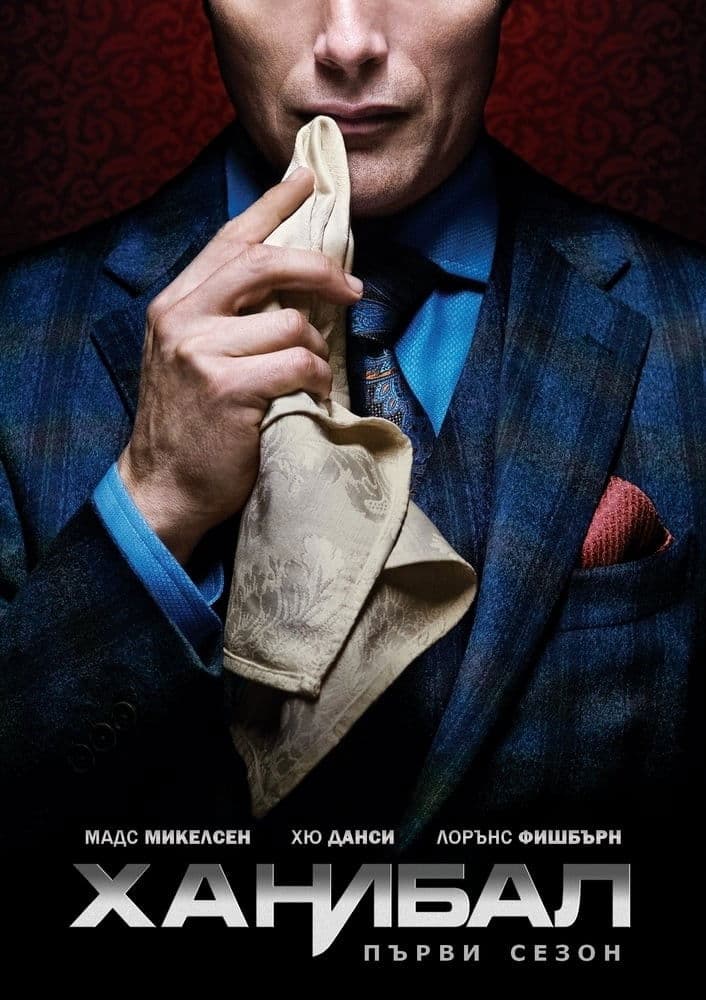 Ханибал - Сезон 3