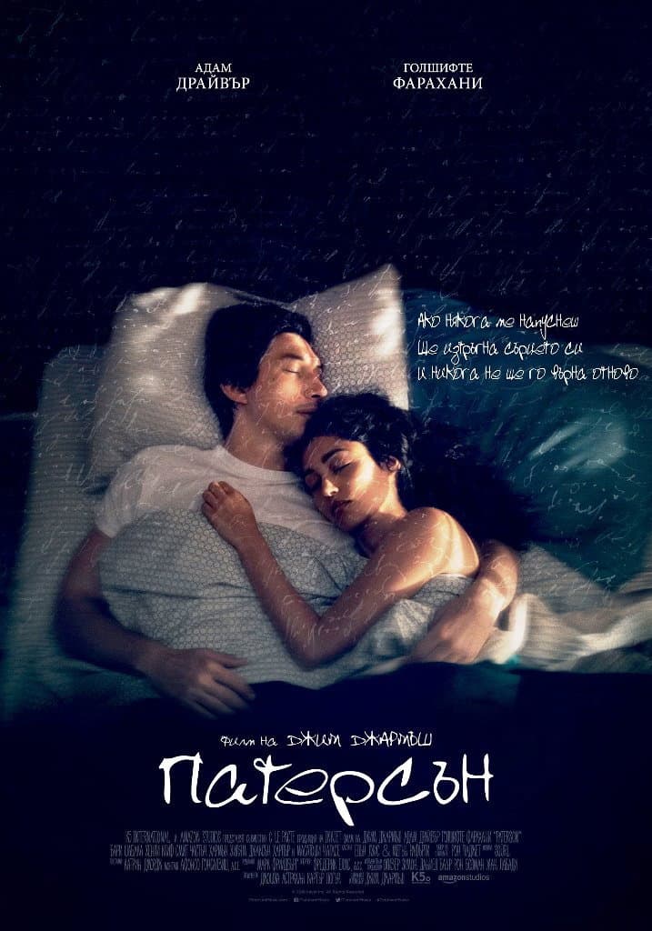 Paterson / Патерсън