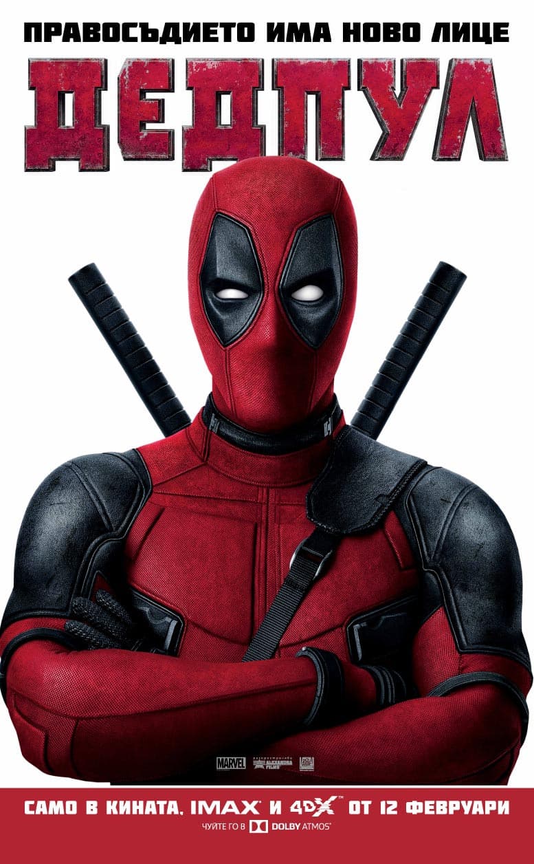 Deadpool / Дедпул