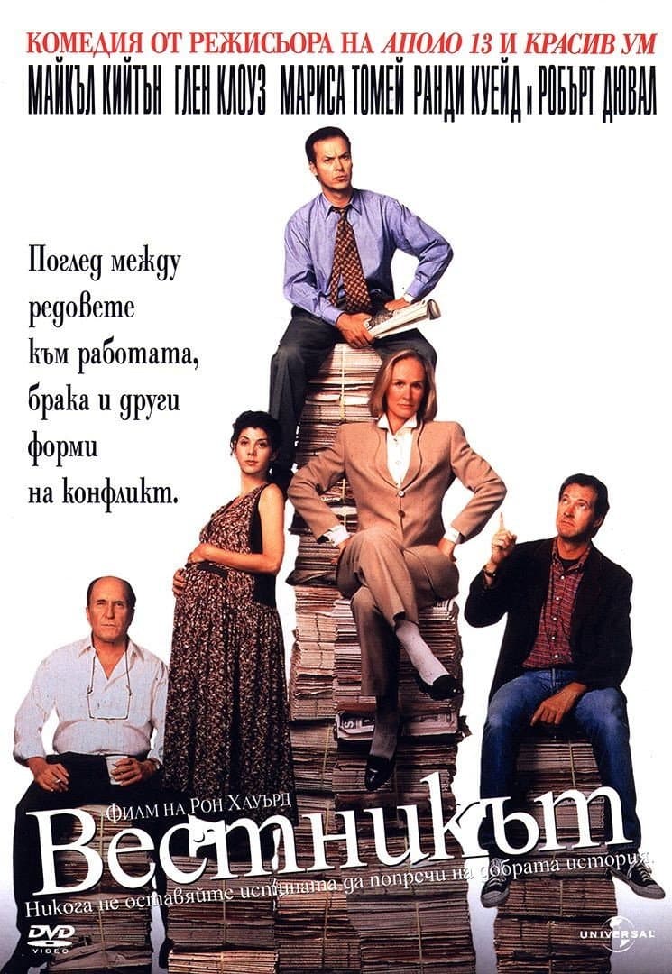 The Paper / Вестникът
