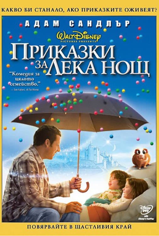 Bedtime Stories / Приказки за лека нощ