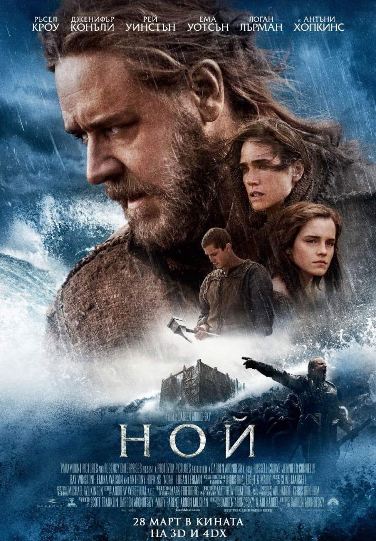 Noah / Ной (2014)
