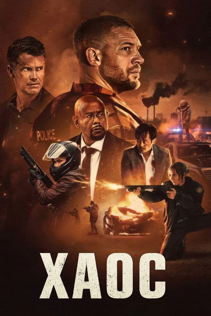 Havoc / Хаос (2025)