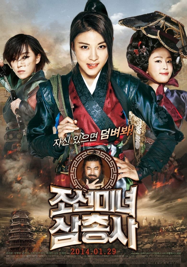 The Huntresses / Ловджийките (2014)
