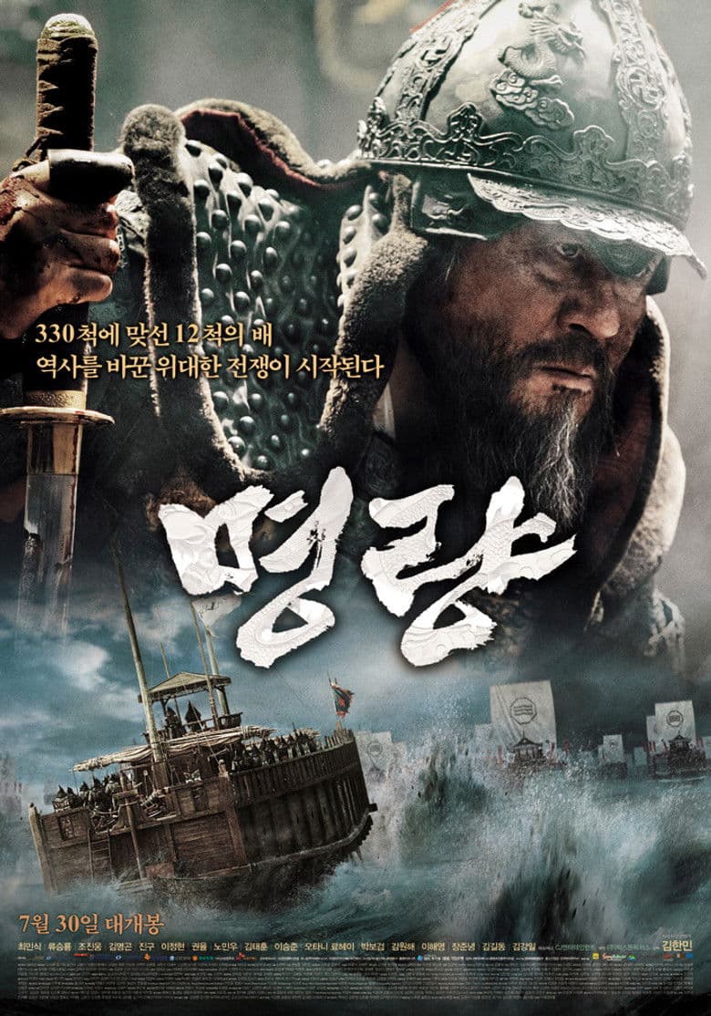 The Admiral: Roaring Currents / Адмиралът: Ревящи течения (2014)