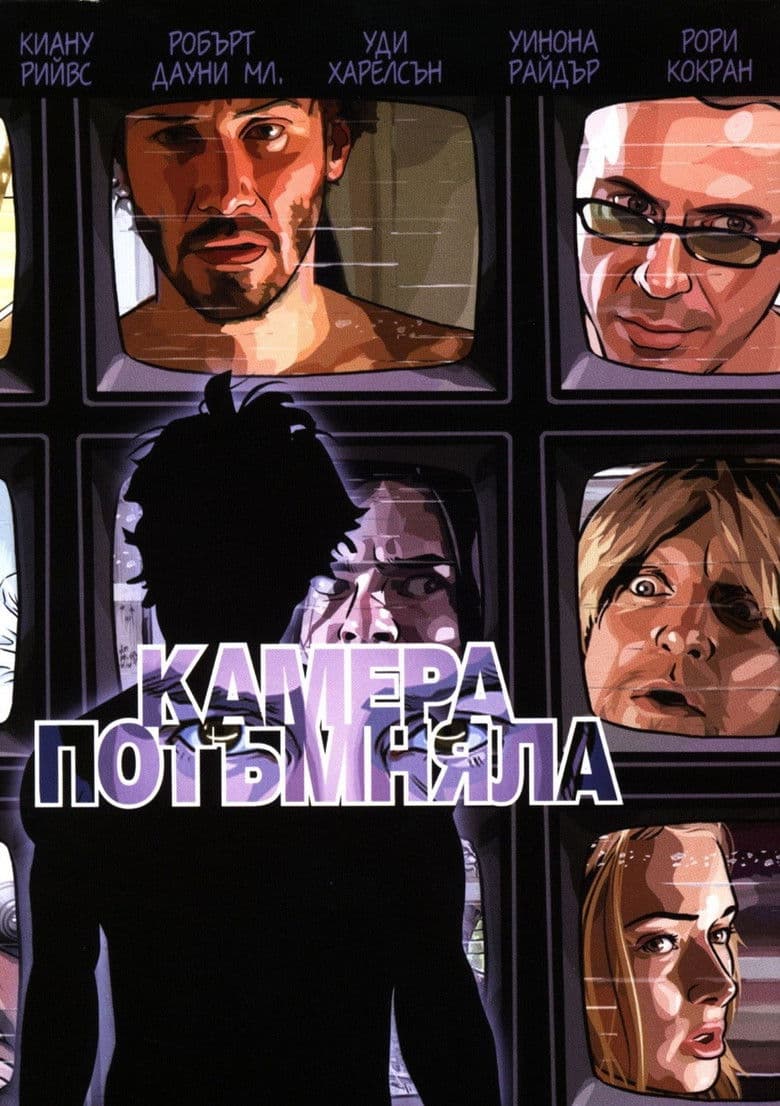 A Scanner Darkly / Камера потъмняла (2006)