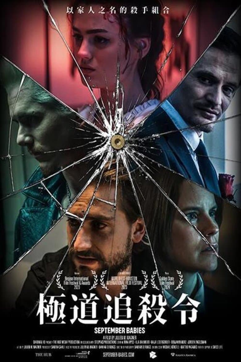 September Babies / Децата на септември (2024)
