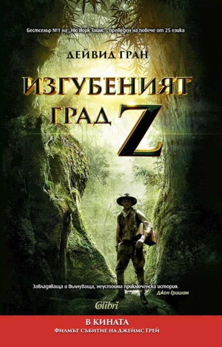 The Lost City of Z / Изгубеният град Зед (2016) BG AUDIO