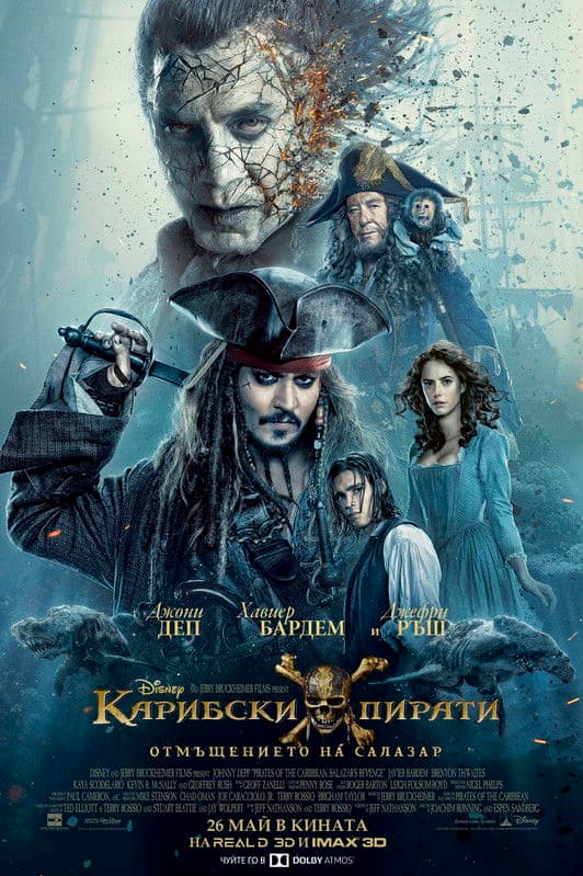 Pirates of the Caribbean Dead Men Tell No Tales / Карибски пирати: Отмъщението на Салазар (2017) BG AUDIO