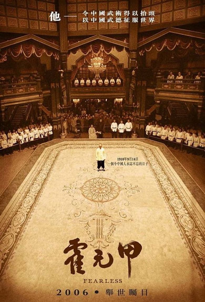 Fearless / Безстрашен (2006)