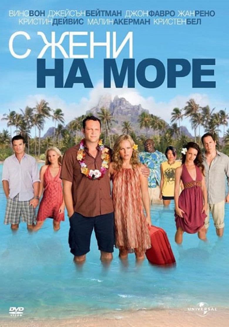 Couples Retreat / С жени на море (2009) BG AUDIO