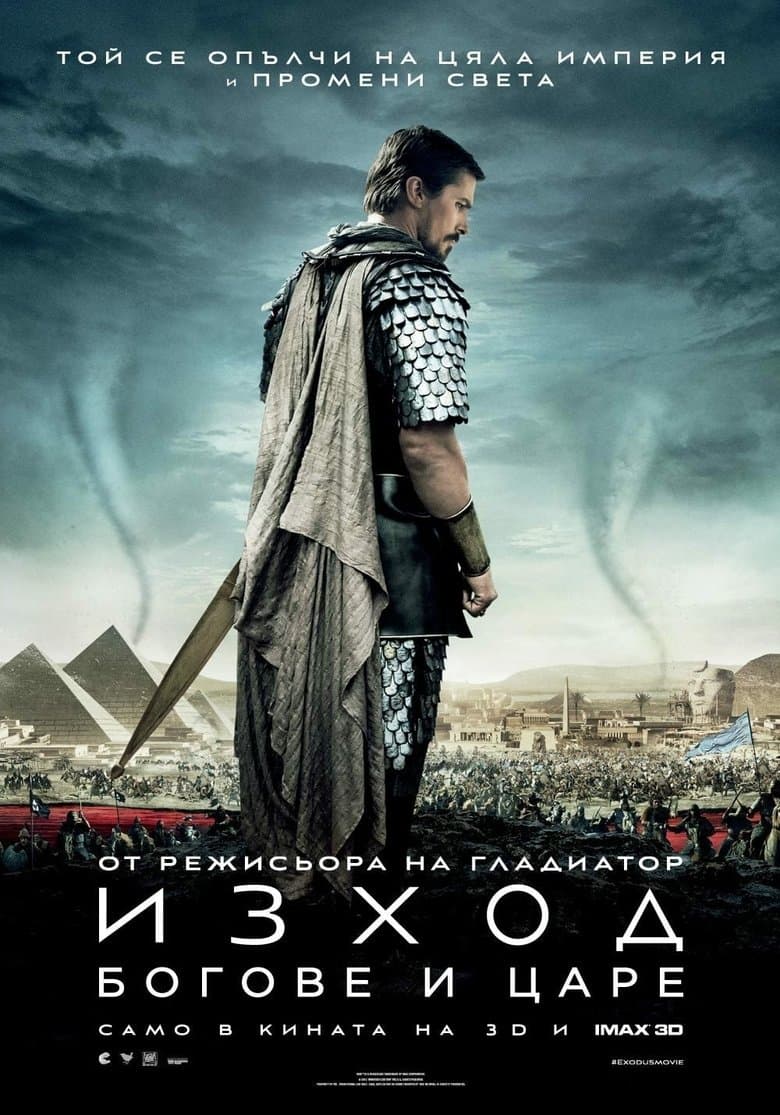 Exodus: Gods and Kings / Изход: Богове и Царе (2014) BG AUDIO