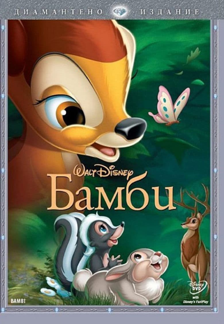 Bambi BG AUDIO / Бамби БГ АУДИО (1942)