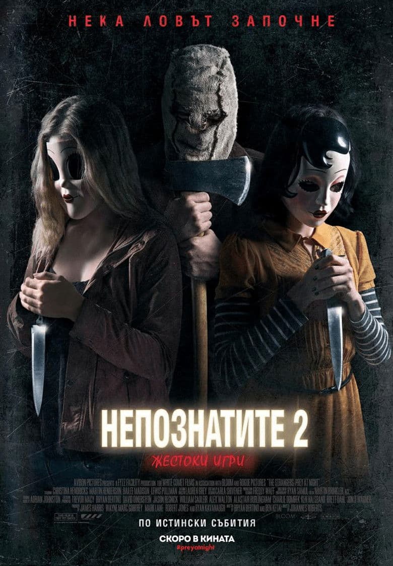 The Strangers: Prey at Night / Непознатите 2: Жестоки игри (2018) BG AUDIO