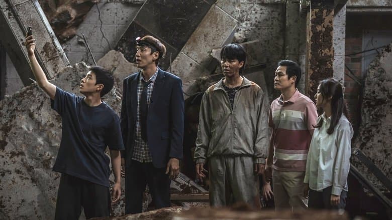 Sinkhole / Пропадане (2021)