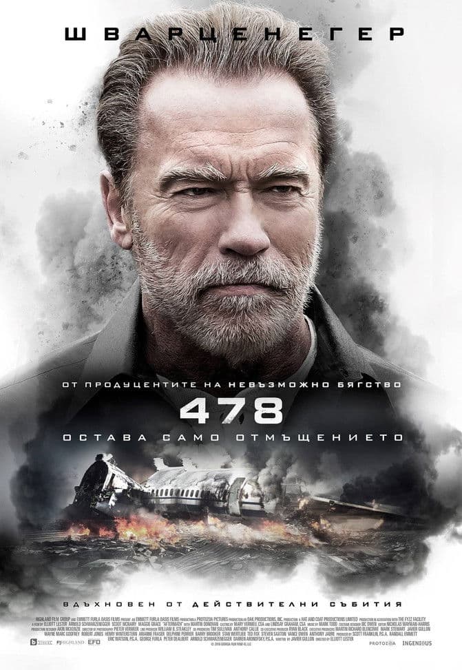 Aftermath / Последици / 478 (2017) BG AUDIO