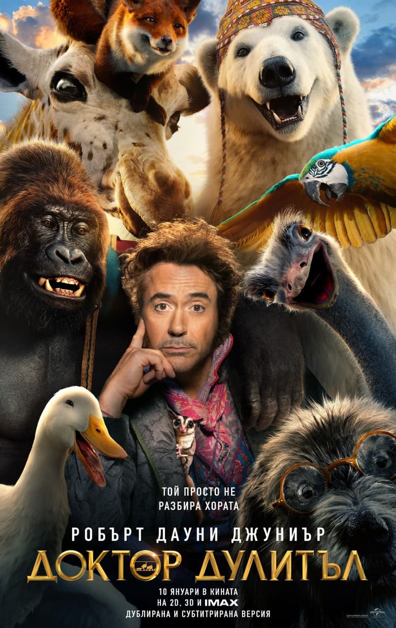 Dolittle / Доктор Дулитъл (2020)