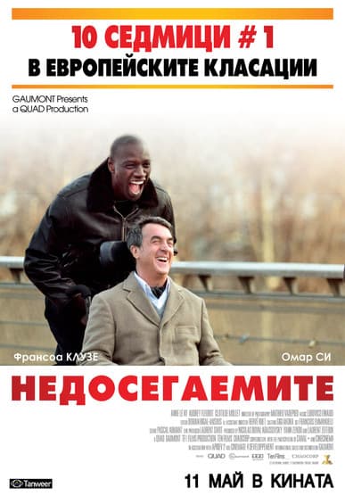 Intouchables / Недосегаемите (2011) BG AUDIO