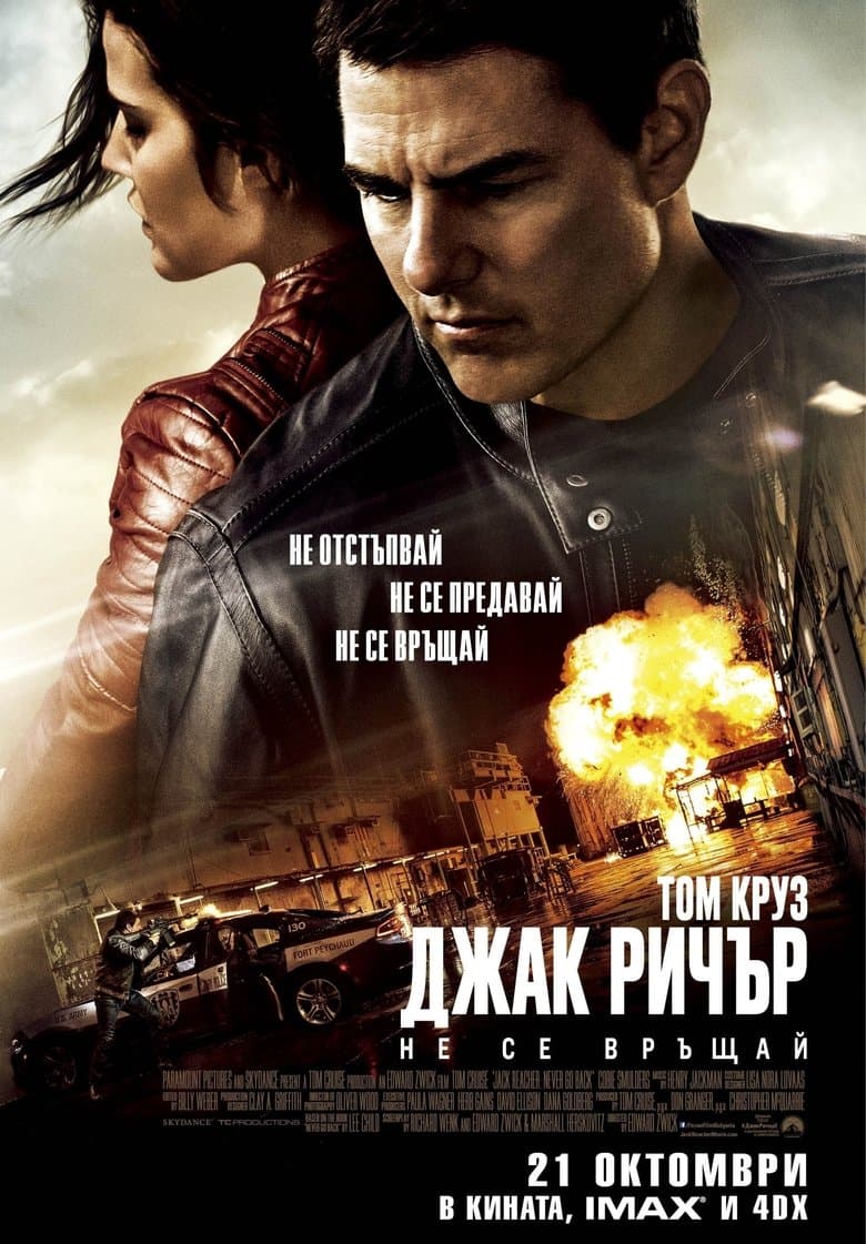 Jack Reacher: Never Go Back / Джак Ричър: Не се връщай (2016) BG AUDIO