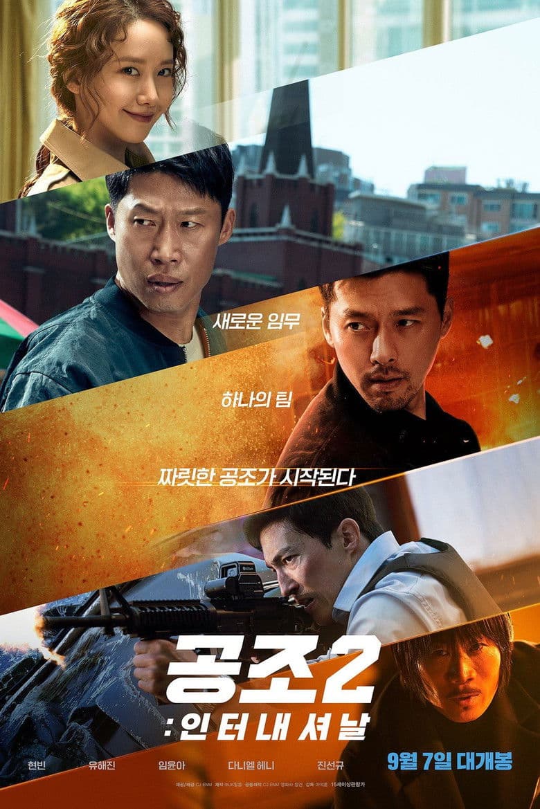 Confidential Assignment 2: International / Тайна мисия 2 (2022)