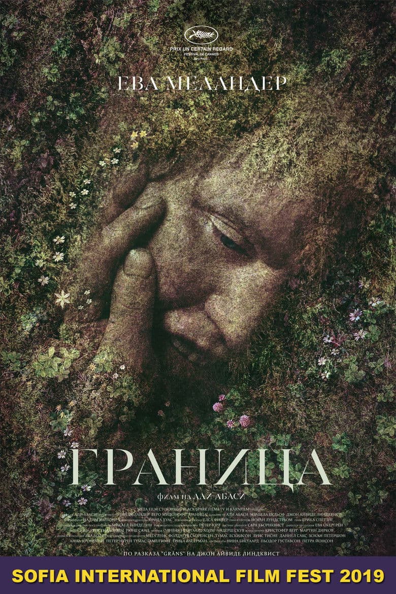 Grans / Граница / Border (2018)
