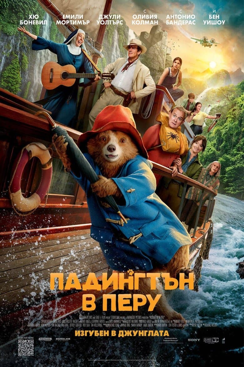 Paddington in Peru / Падингтън в Перу (2024)