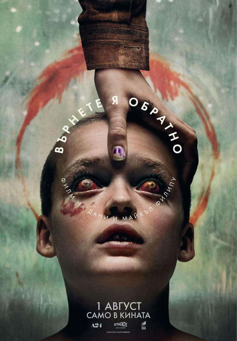Bring Her Back / Върнете я обратно (2025)