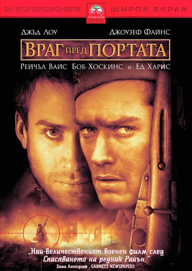 Enemy at the Gates / Враг пред портата (2001) BG AUDIO