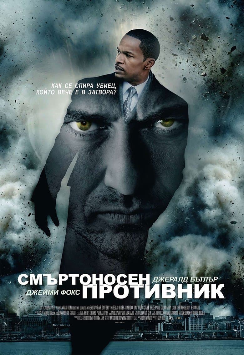 Law Abiding Citizen / Смъртоносен противник (2009) BG AUDIO