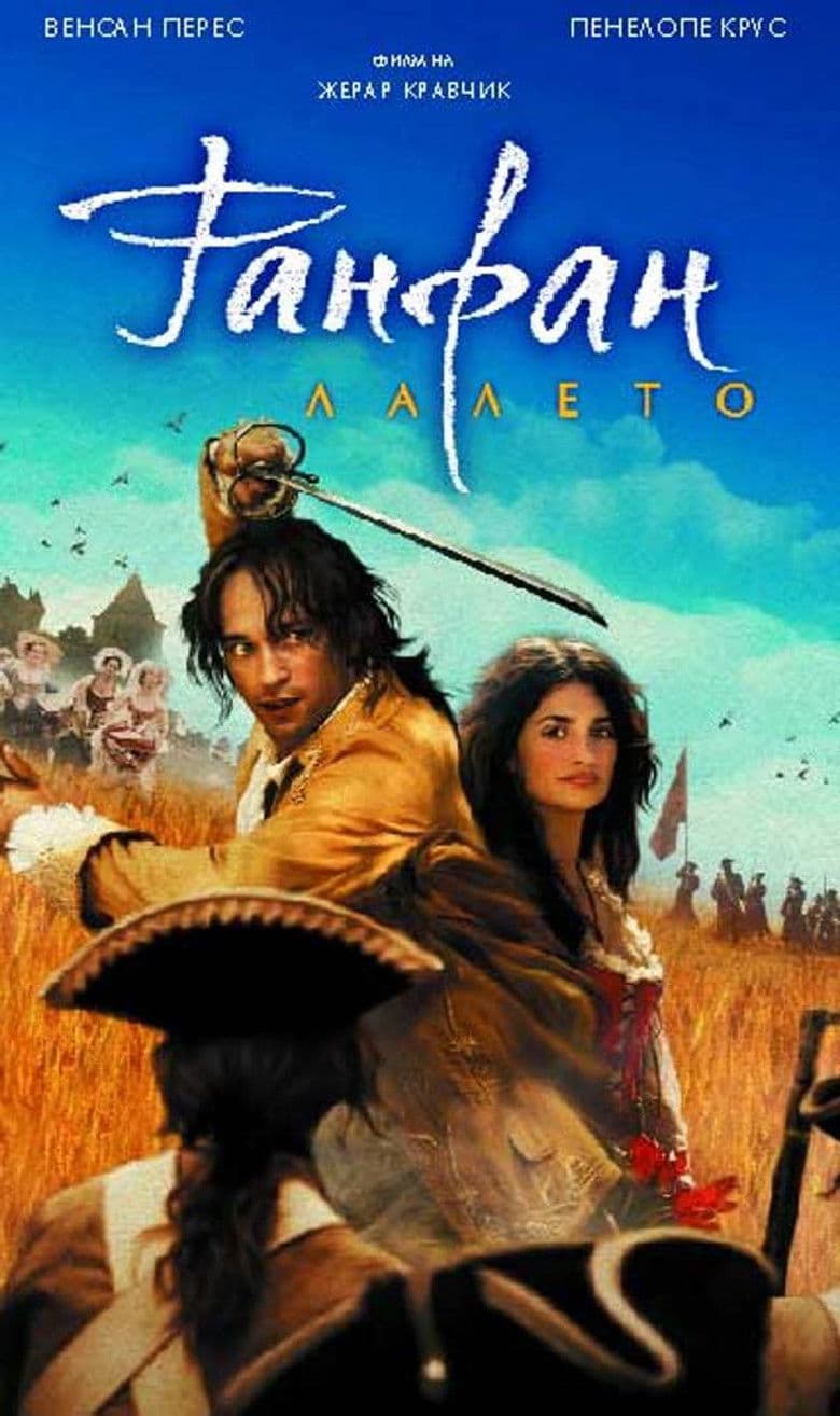 Fanfan La Tulipe / Фанфан Лалето (2003) BG AUDIO