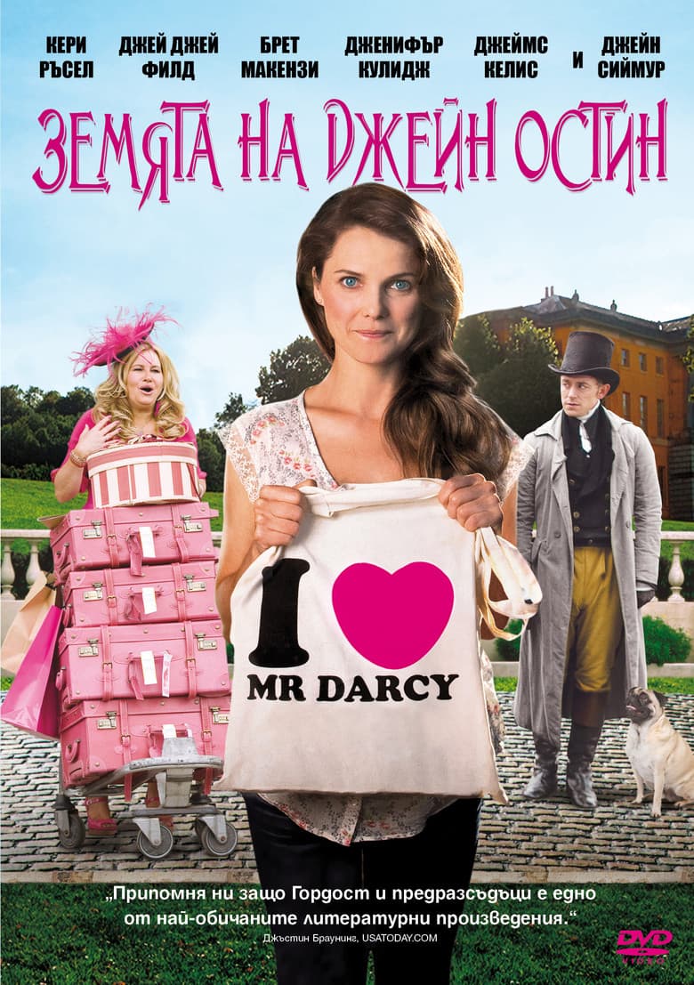 Austenland / Земята на Джейн Остин (2013)