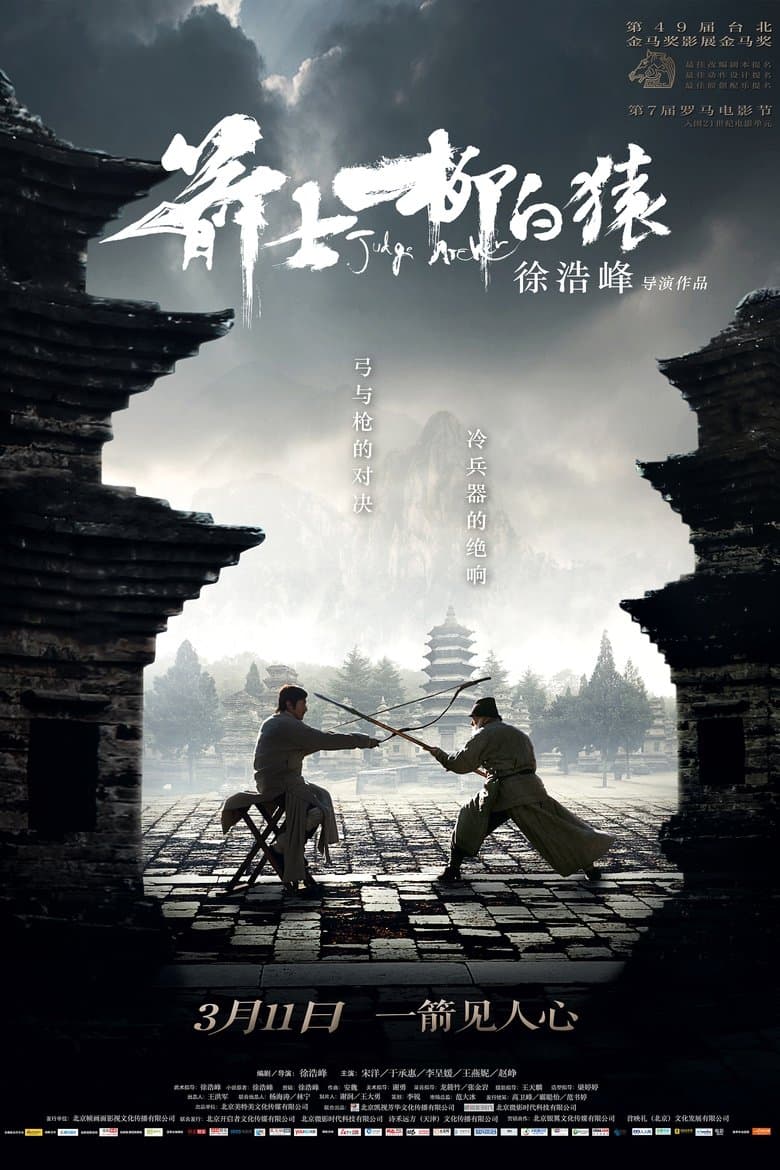 Judge Archer / Jianshi liu baiyuan / Лъкът на справедливостта (2012) BG AUDIO