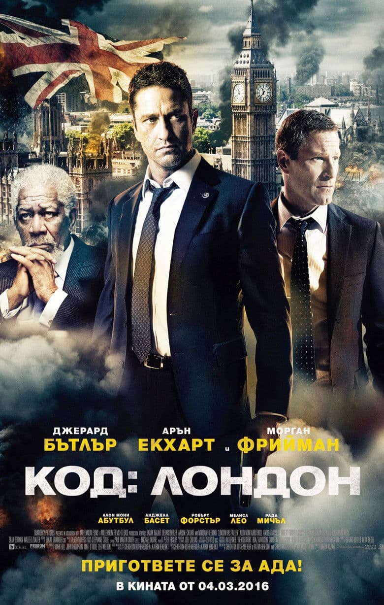 London Has Fallen / Код: Лондон (2016) BG AUDIO