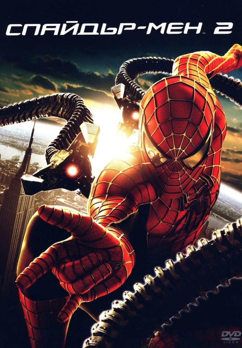 Spider-Man 2 / Спайдър-мен 2 (2004) BG AUDIO