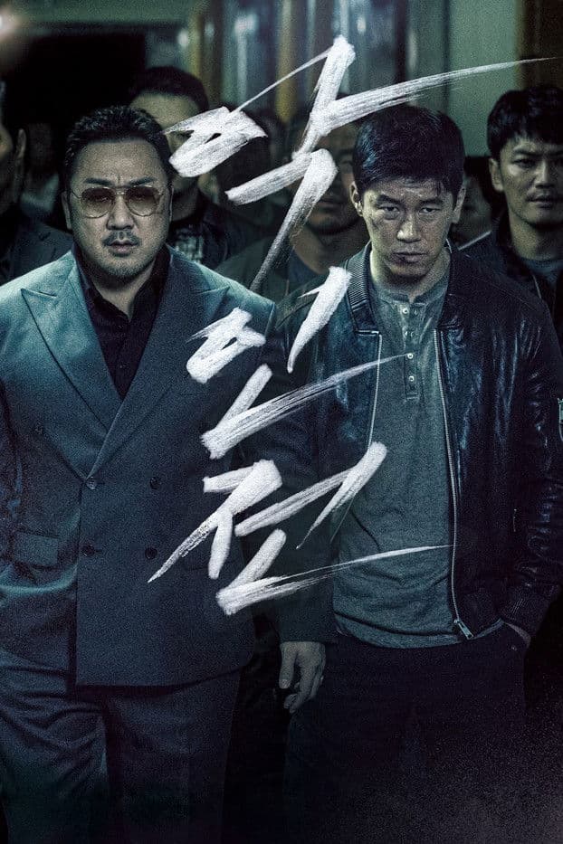 The Gangster, The Cop, The Devil / Гангстерът, Ченгето, Дяволът (2019)