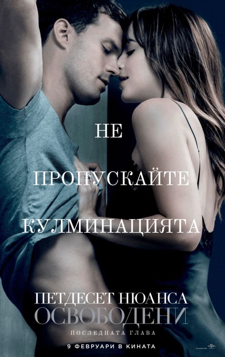 Fifty Shades Freed / Петдесет нюанса освободени (2018)