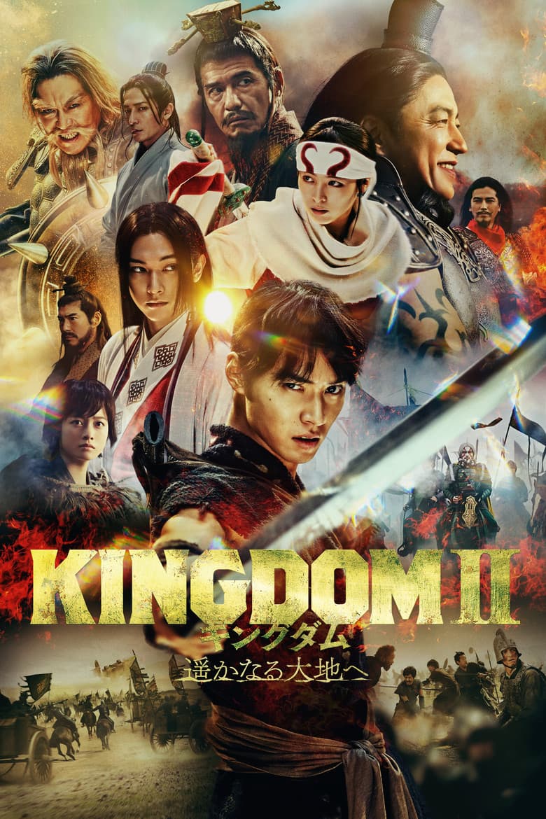 Kingdom 2: Far and Away / Кралство - част 2: Към далечната земя (2022)