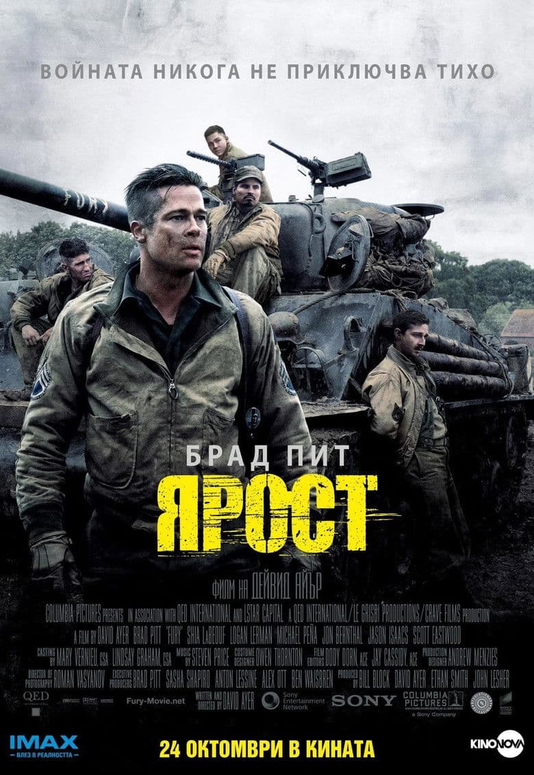 Fury / Ярост (2014) BG AUDIO