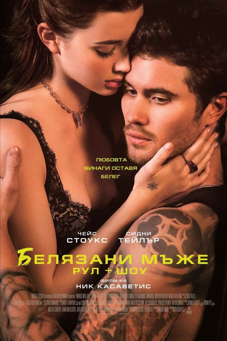 Marked Men: Rule + Shaw / Белязани мъже: Рул + Шоу (2025)