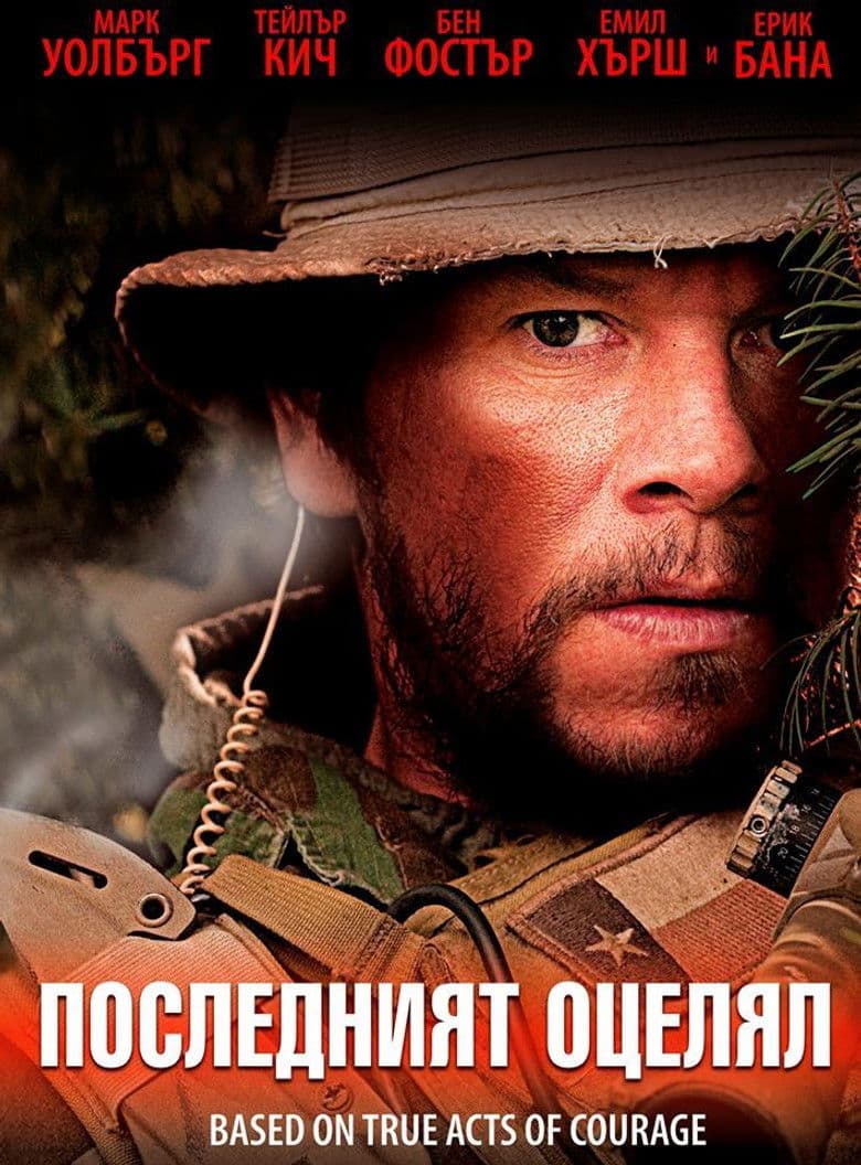 Lone Survivor / Последният оцелял (2013) BG AUDIO