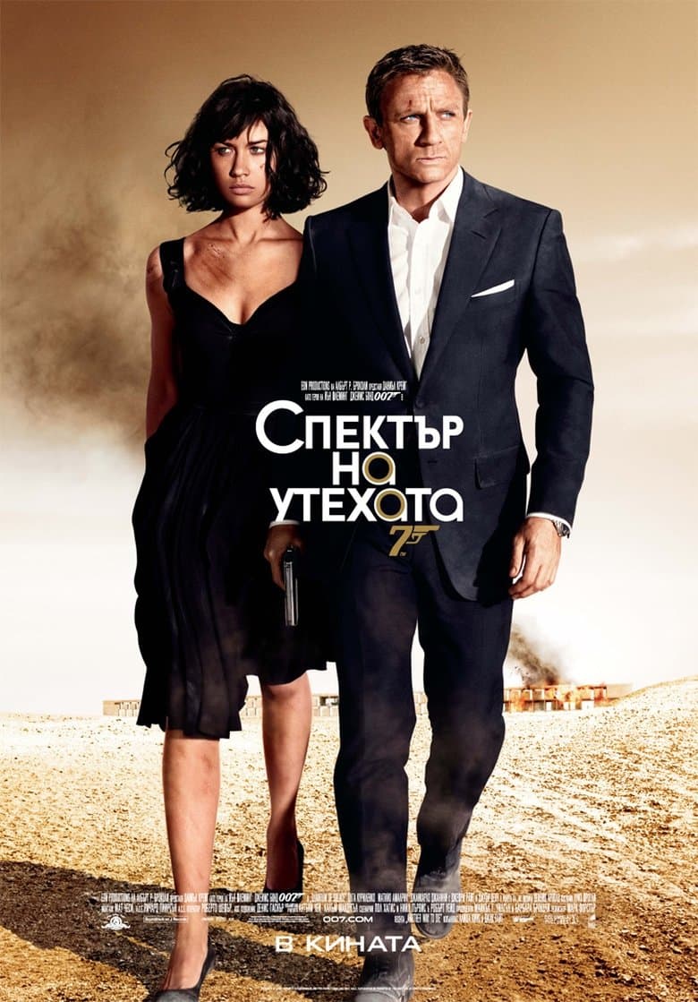 Quantum of Solace / Спектър на утехата (2008) BG AUDIO
