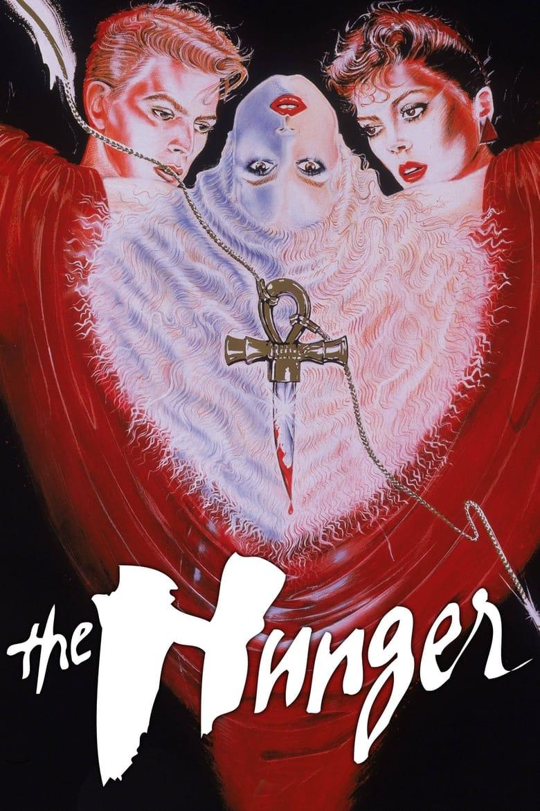 The Hunger / Гладът (1983)