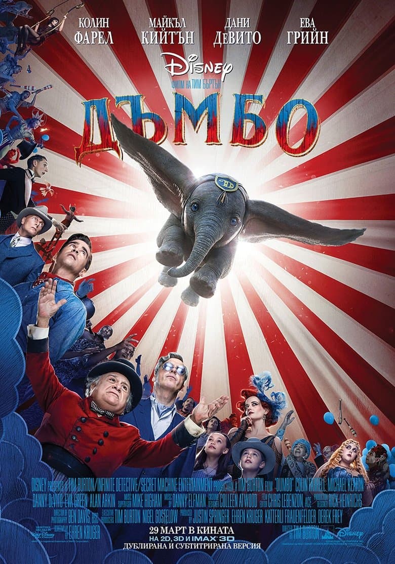 Dumbo / Дъмбо (2019) BG AUDIO