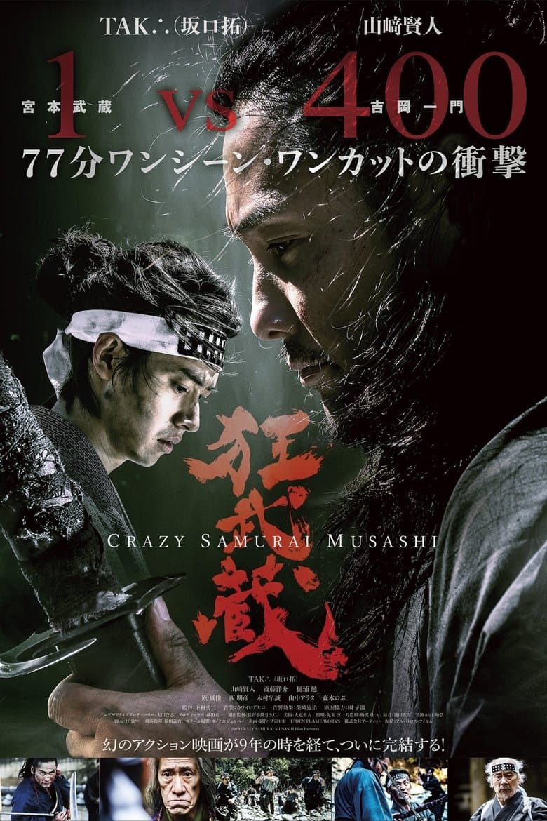 Crazy Samurai Musashi / Лудият самурай Мусаши (2020)