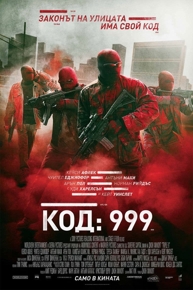 Triple 9 / Код: 999 (2016) BG AUDIO