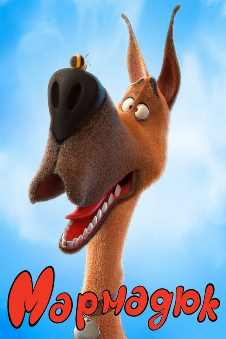 Marmaduke / Мармадюк (2022) BG AUDIO