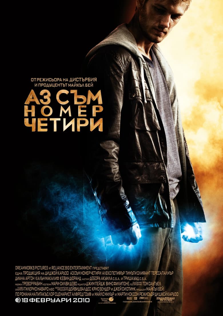 I Am Number Four / Аз съм номер четири (2011) BG AUDIO