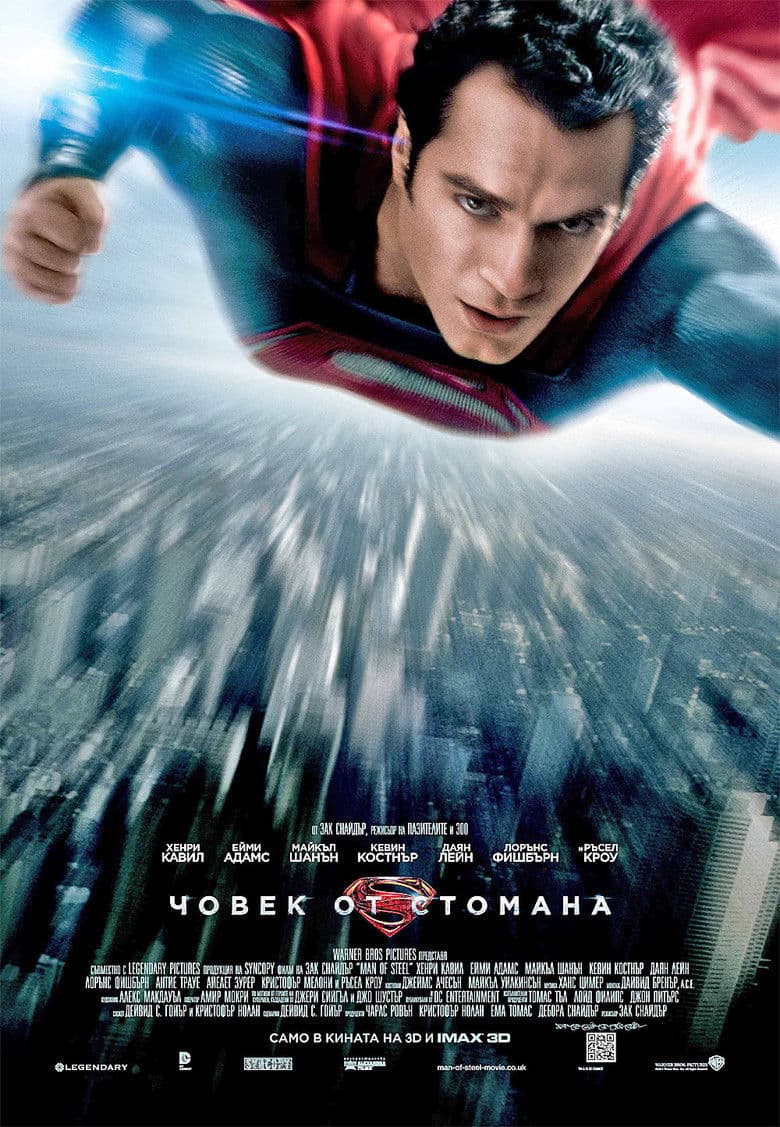 Man of Steel / Човек от стомана (2013) BG AUDIO